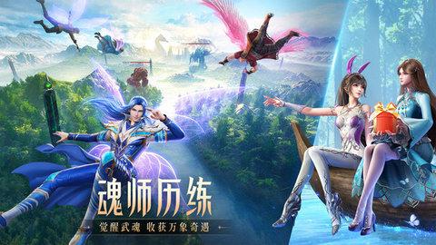 斗罗大陆魂师对决手游正版