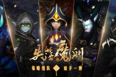失落魔渊手游