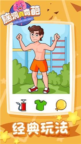 脑洞真奇葩游戏