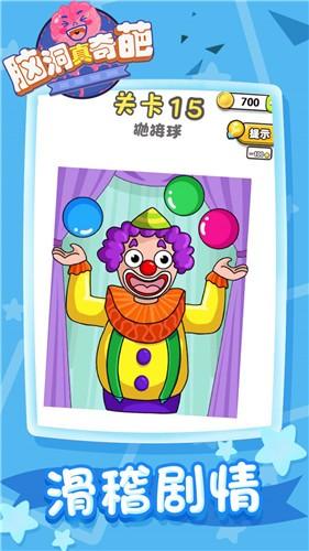 脑洞真奇葩游戏