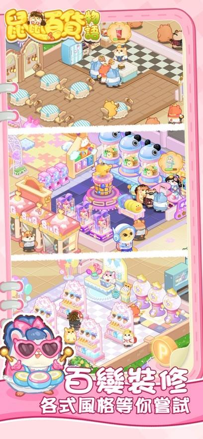 鼠鼠百货物语正版