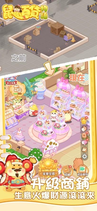 鼠鼠百货物语正版