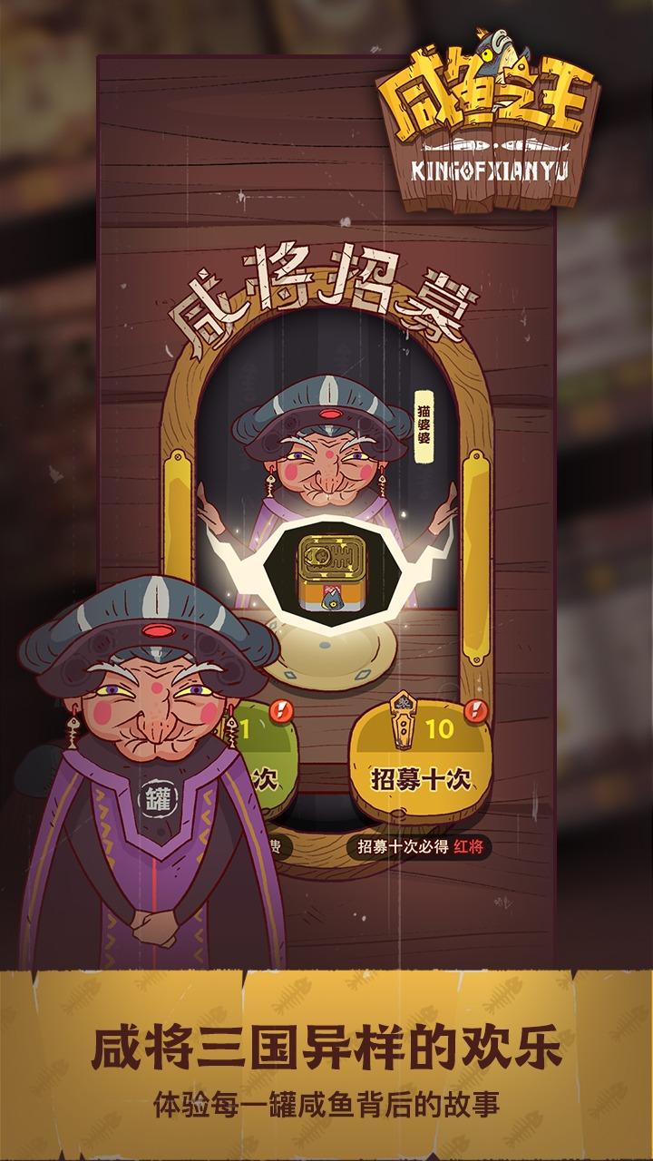 咸鱼之王无限金币