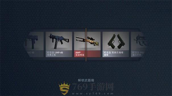 csgo开箱模拟器