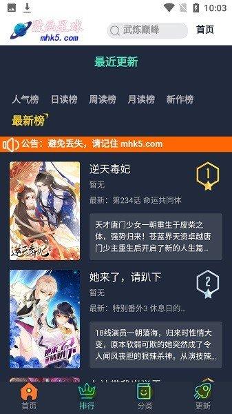 漫画星球app最新版