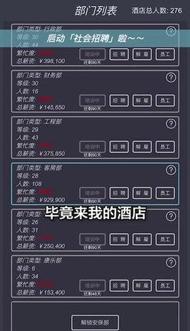 模拟经营我的酒店