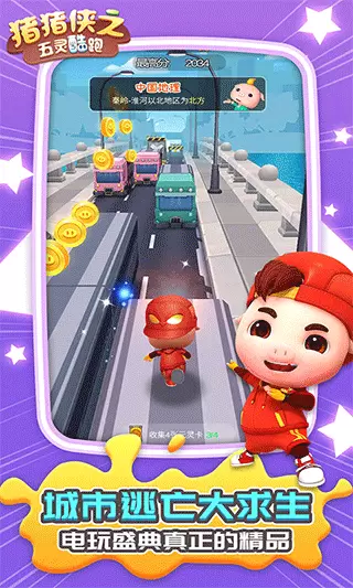 猪猪侠之五灵酷跑 