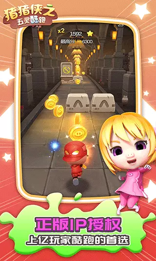 猪猪侠之五灵酷跑 