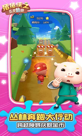 猪猪侠之五灵酷跑 