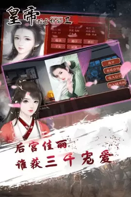 皇帝成长计划2正版