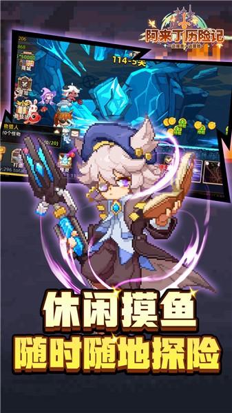 阿来丁历险记手机版