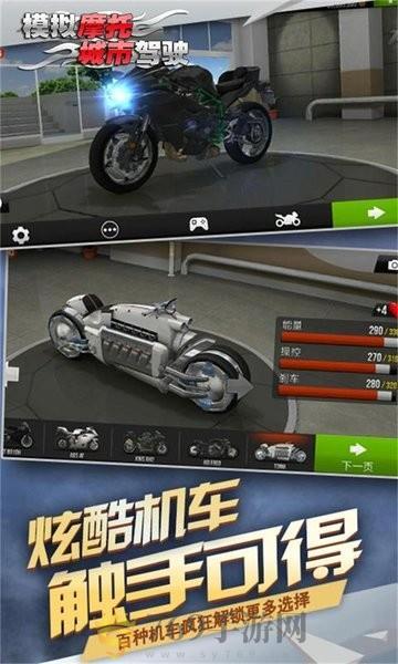 模拟摩托城市驾驶