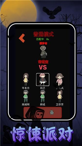 猛鬼校园大挑战