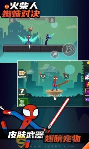 火柴人蜘蛛对决