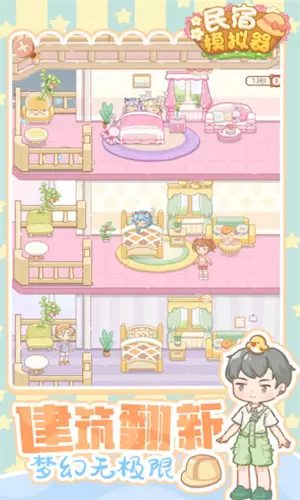 民宿模拟器