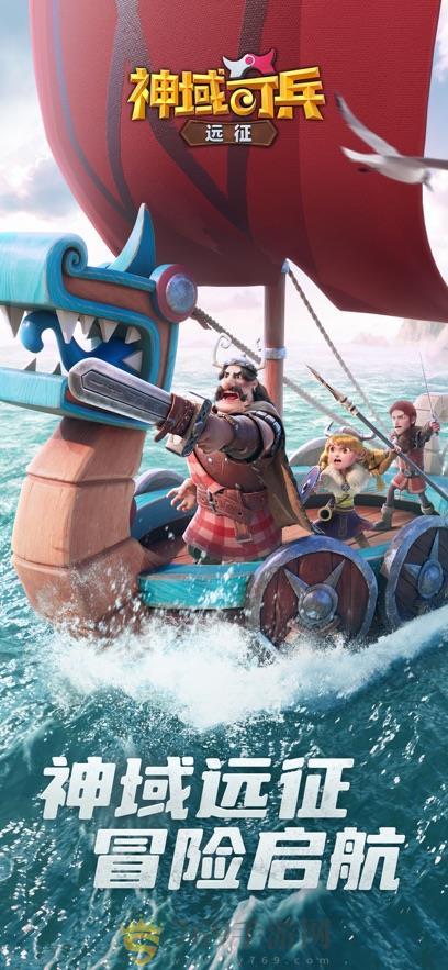 神域奇兵远征
