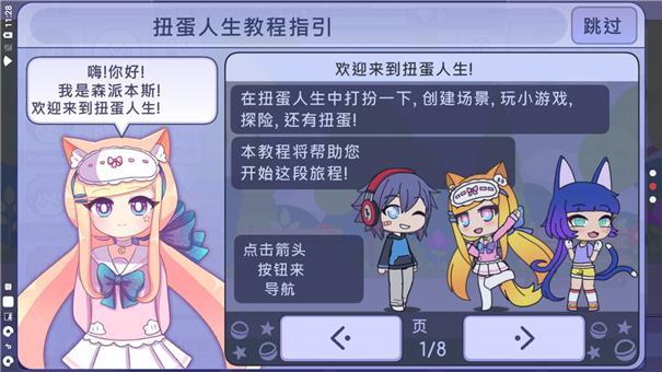 扭蛋人生中文版内置菜单