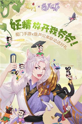 蜀门手游正版