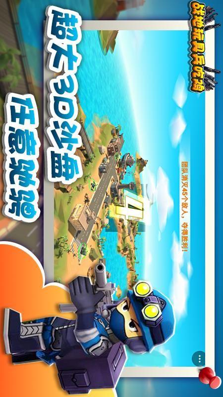 战地玩具兵吃鸡