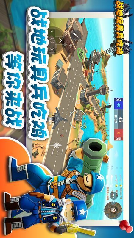 战地玩具兵吃鸡