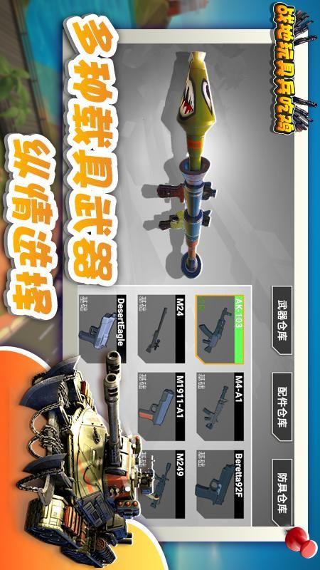 战地玩具兵吃鸡