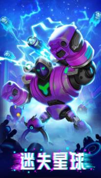 迷失星球手机版