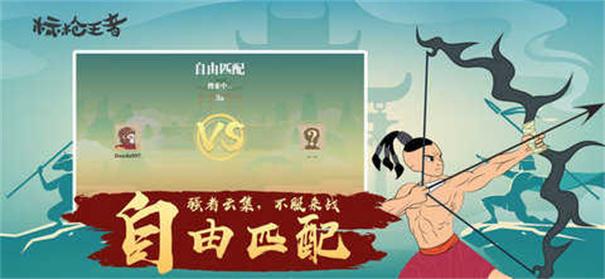 标枪王者无敌版