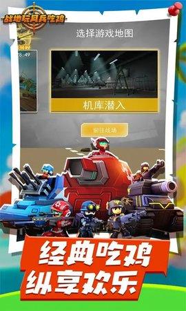 战地玩具兵吃鸡