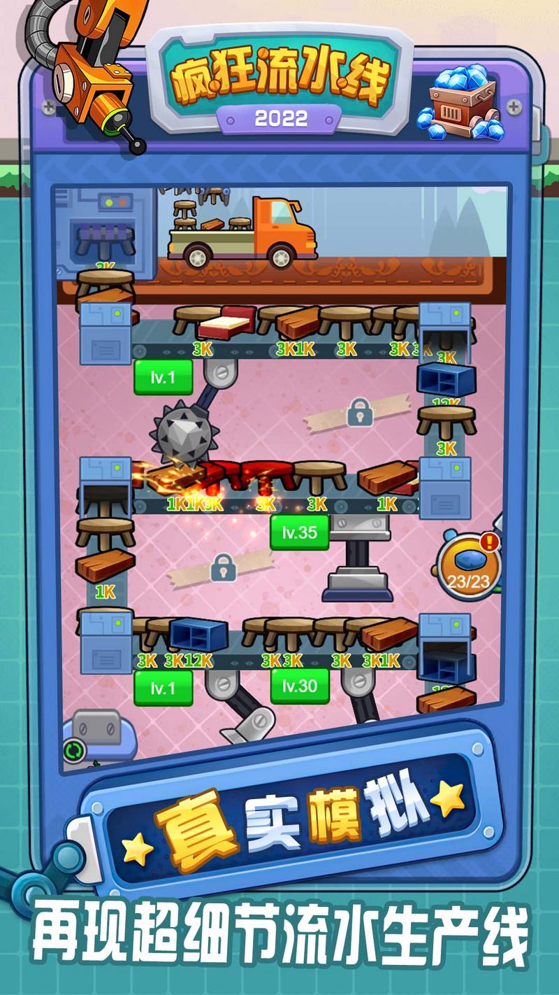 疯狂流水线手游