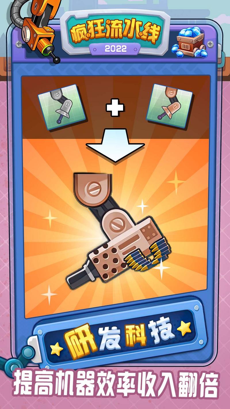 疯狂流水线手游