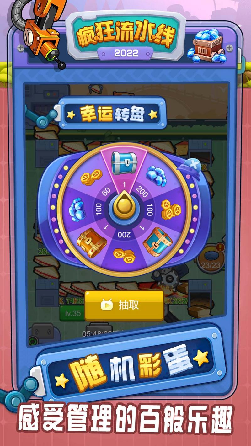 疯狂流水线手游