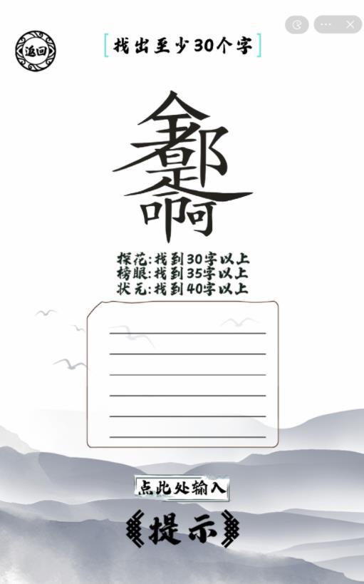 脑洞人爱汉字安卓版