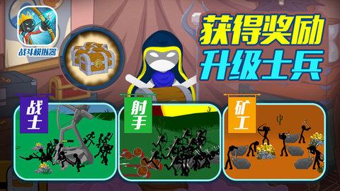 战斗模拟器火柴人战争