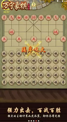 万宁象棋大招版