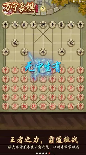 万宁象棋大招版