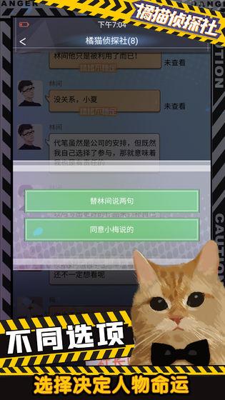 橘猫侦探社手游