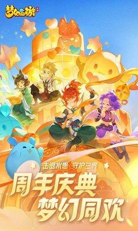 梦幻西游公益服手机版