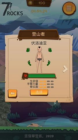 登山模拟器最新版