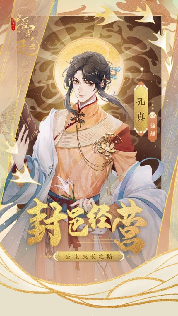 摇光录乱世公主安卓版