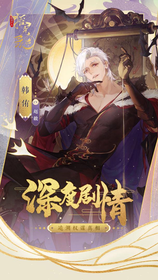 摇光录乱世公主安卓版