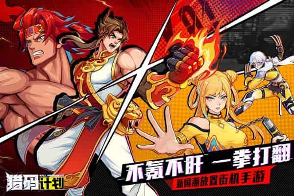 猎码计划修改版