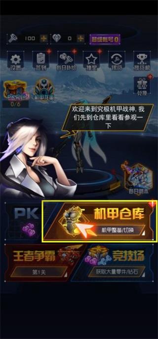 究极机甲战神9999999无限零件版