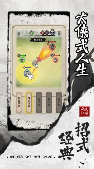 大侠式人生2开放江湖