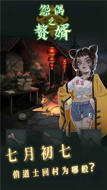 怨偶之赘婿最新手机版