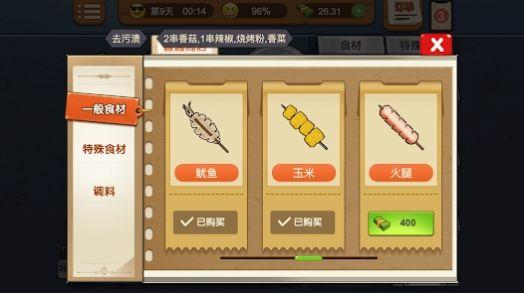 烧烤摊大排档安卓版无限食材