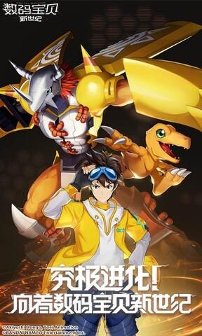 数码宝贝新世纪