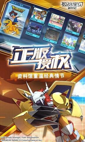 数码宝贝新世纪