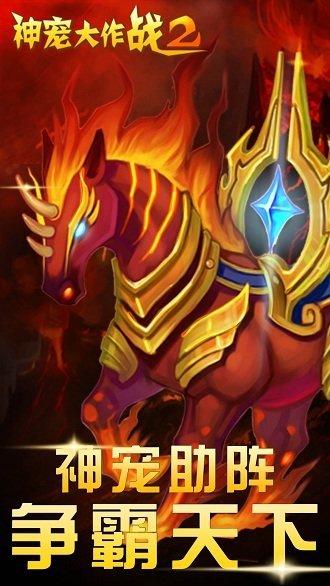神宠大作战2