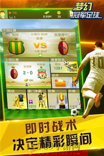梦幻冠军足球
