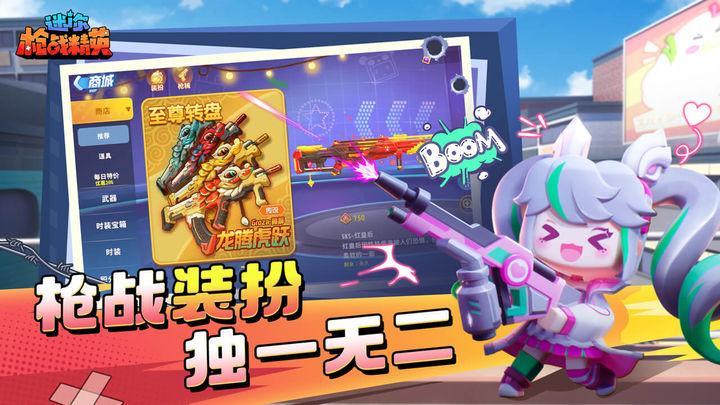 迷你枪战精英正版手游